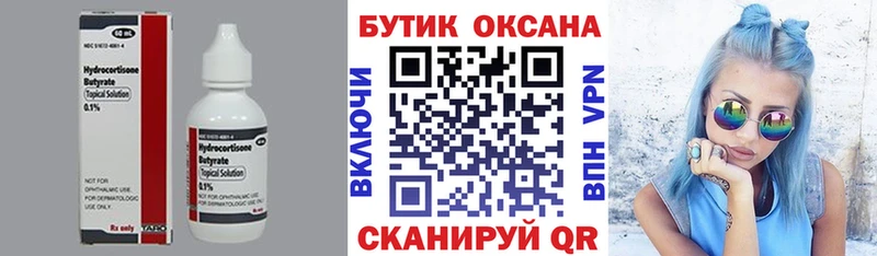Бутират вода  Заполярный 